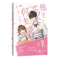 [N]他喜欢何知晓-9787559469618