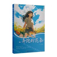 [N]向着天空奔跑的花朵-9787558567445