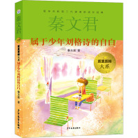 贾里贾梅大系 属于少年刘格诗的自白