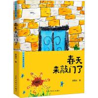 一个爸爸的诗园 春天来敲门了