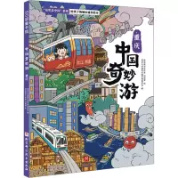 中国奇妙游·重庆