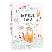 [N]如果猫咪会说话-9787547448304