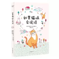 [N]如果猫咪会说话-9787547448304