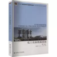 化工设备机械基础(第8版) 喻健良,王立业,刁玉玮 编 大学教材大中专 正版图书籍 大连理工大学出版社