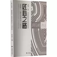 匠心之路 景德镇手工制瓷非遗传承人口述历史 吴远征 编 工艺美术(新)艺术 正版图书籍 中国民族文化出版社有限公司