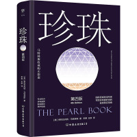 珍珠 第四版 (美)安托瓦内特·马特林斯 著 李雯,王琳 译 收藏鉴赏生活 正版图书籍 中国友谊出版公司