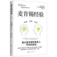 [N]麦肯锡经验-9787569950519