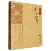 [N]孔子家语/国学经典藏书-9787519914875