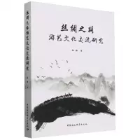 [N]丝绸之路游艺文化交流研究-9787522733111