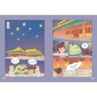 中科社]故宫寻宝记 第二辑 6-12岁小学生漫画图画书故宫里的小怪兽给孩子讲述历史漫画讲文史知识科普中国传统文化关于故宫