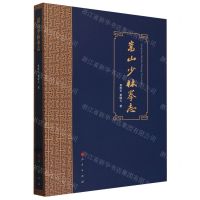 [N]嵩山少林拳志-9787010242675