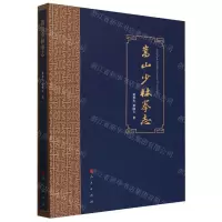 [N]嵩山少林拳志-9787010242675