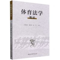 [N]体育法学简论-9787522733005