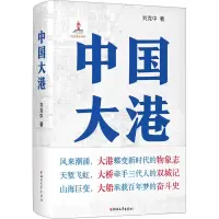 中国大港