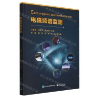 [N]电磁频谱监测-9787121473746