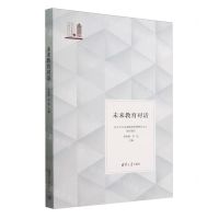 [N]未来教育对话-9787302656234