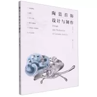[N]陶瓷首饰设计与制作-9787574110939