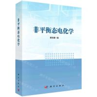 [N]非平衡态电化学-9787030767899