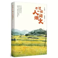 [N]不过一碗人间烟火-9787573708557