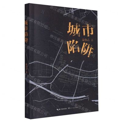 [N]城市陷阱-9787570233052