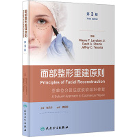 面部重建原则 第三3版 张天宇 主审 傅窈窈 主译 2023年10月参考书 人民卫生出版社9787117350631
