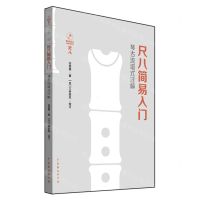 [N]尺八简易入门(琴古流谱式注解)-9787104050629