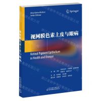 [N]视网膜色素上皮与眼病-9787543343986