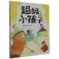 [N]超级勤奋成就有为少年/超级小孩子-9787545576771