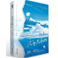 [N]落雪满南山(全新修订版)-9787557031428