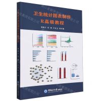 [N]卫生统计图表制作R高级教程-9787567037366