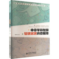 学前教育教研工作指导丛书 中国学前教育教研状况调查报告 高丙成著 教育教学质量 学前教育教研指导网 北京师范大学出版社