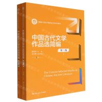 [N]中国古代文学作品选简编(上下第3版新编21世纪中国语言文学系列教材)-9787300312538