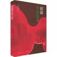 超越身体边界 差异与共生丛书 女权主义领军人物西尔维娅·费代里奇新作新作 面对资本主义 如何拯救危机中的身体 光启书局
