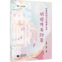 明德修身故事集(全3册) 杨岚,俞愉 等 编 儿童文学少儿 正版图书籍 上海教育出版社