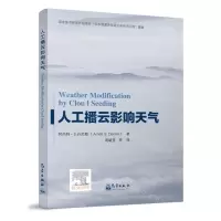 [N]人工播云影响天气-9787502980597