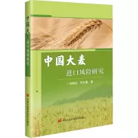 中国大麦进口风险研究