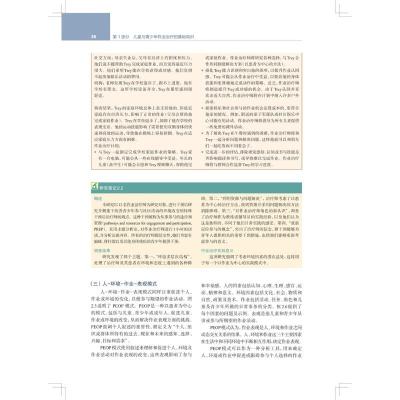Case-Smith儿童及青少年作业治疗(8th Edition) 上海科学技术出版社