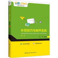 外贸技巧与邮件实战 第3版 刘云 编 国内贸易经济经管、励志 正版图书籍 中国海关出版社有限公司
