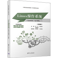 [正版新书] Linux操作系统(CentOS 7 & RHEL 7)(微课版 肖川、吕海洋、秦其虹、张栩之、王红艳 清