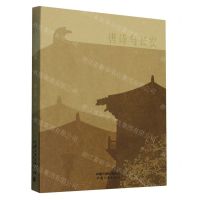 [N]唐诗与长安-9787520601832