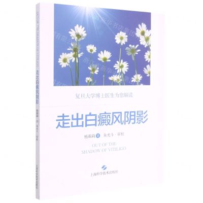 [N]走出白癜风阴影-9787547854136