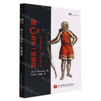 [N]像C#高手一样编程-9787512436886