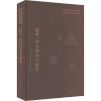 就业、利息和货币通论