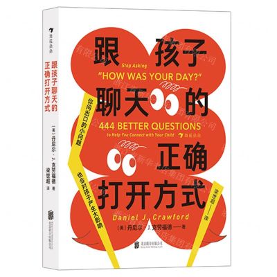 [N]跟孩子聊天的正确打开方式-9787559669773