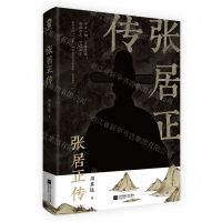 [N]张居正传-9787559462664