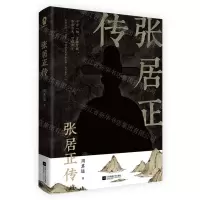 [N]张居正传-9787559462664