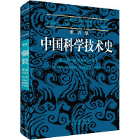 [正版书籍]中国科学技术史 五卷六分册 军事技术