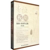 [M]李恒板胡:独奏.协奏作品集(套装共3册)-9787810964340