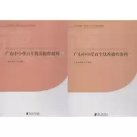广东中小学百个优秀德育案例 广东省教育厅 编著 法学理论文教 正版图书籍 广东南方日报出版社