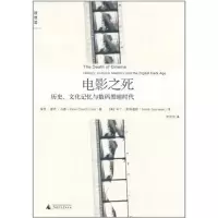 [M]电影之死-9787549504466